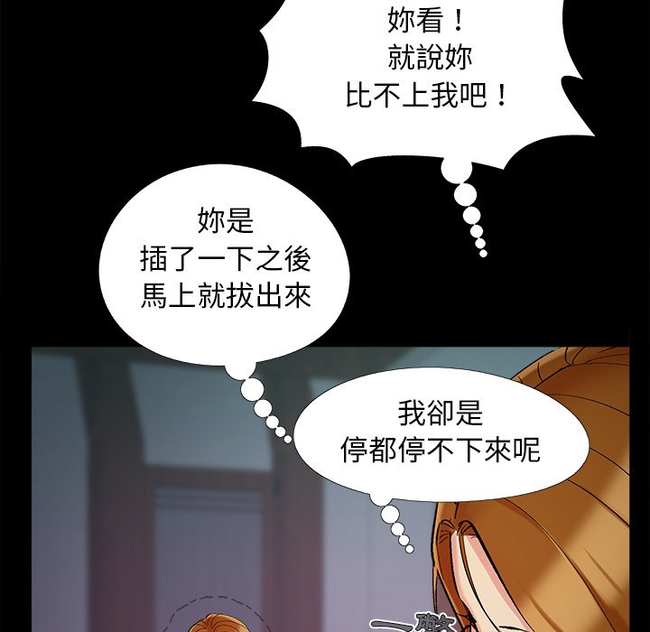 《必得好媳妇》漫画最新章节必得好媳妇-第59章免费下拉式在线观看章节第【75】张图片