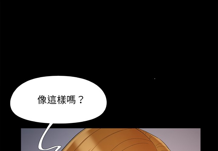 《必得好媳妇》漫画最新章节必得好媳妇-第59章免费下拉式在线观看章节第【1】张图片