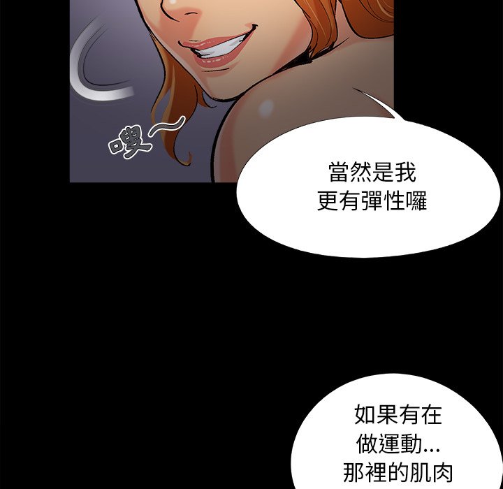 《必得好媳妇》漫画最新章节必得好媳妇-第59章免费下拉式在线观看章节第【30】张图片