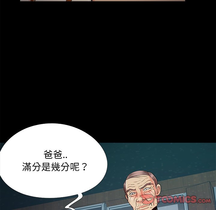 《必得好媳妇》漫画最新章节必得好媳妇-第59章免费下拉式在线观看章节第【95】张图片