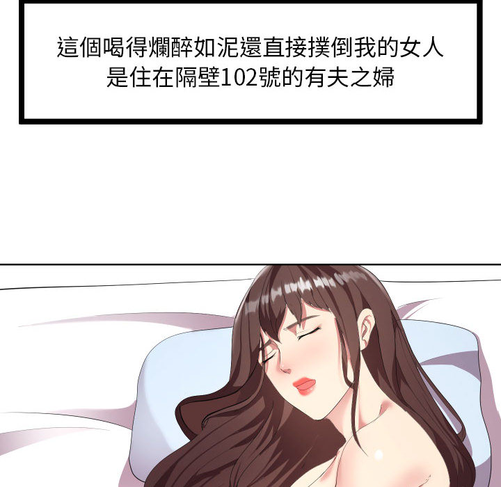 《隔壁邻居好奇怪》漫画最新章节隔壁邻居好奇怪-第1章免费下拉式在线观看章节第【95】张图片