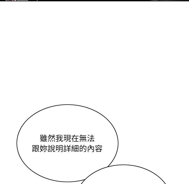 《只爱那女人》漫画最新章节只爱那女人-第18章免费下拉式在线观看章节第【95】张图片