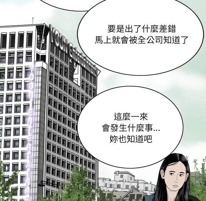 《只爱那女人》漫画最新章节只爱那女人-第18章免费下拉式在线观看章节第【42】张图片