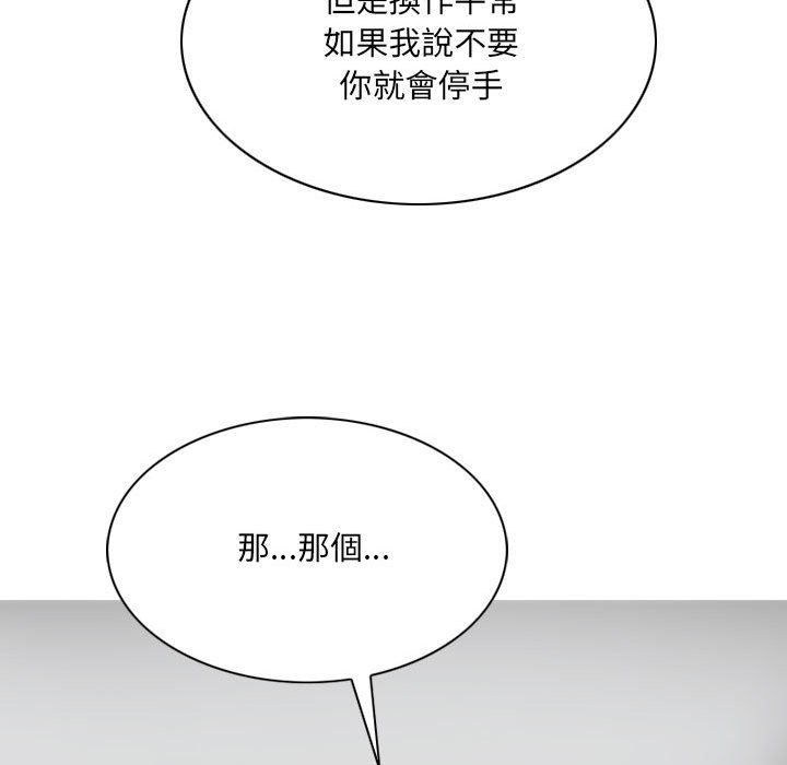 《只爱那女人》漫画最新章节只爱那女人-第19章免费下拉式在线观看章节第【139】张图片