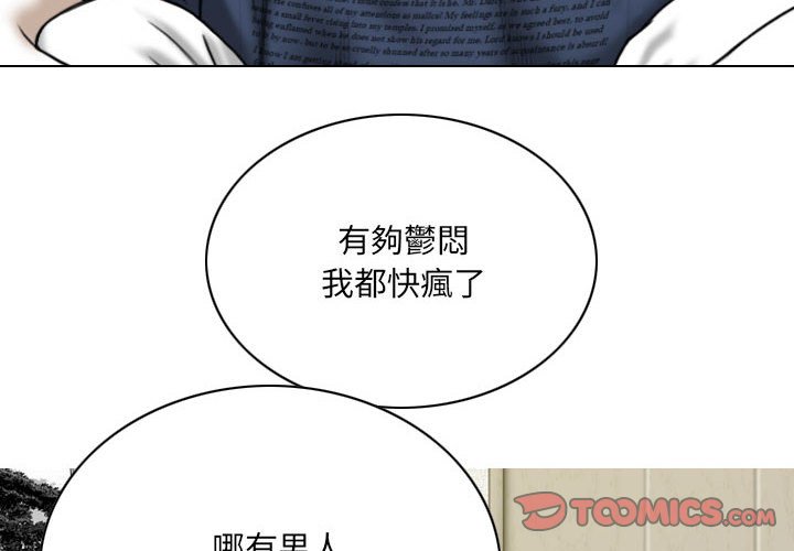 《只爱那女人》漫画最新章节只爱那女人-第20章免费下拉式在线观看章节第【4】张图片