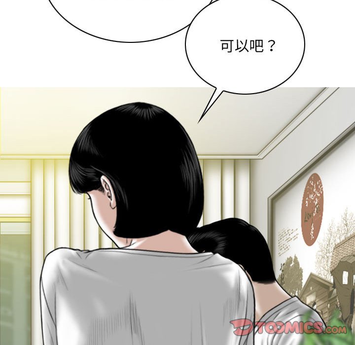 《只爱那女人》漫画最新章节只爱那女人-第20章免费下拉式在线观看章节第【100】张图片