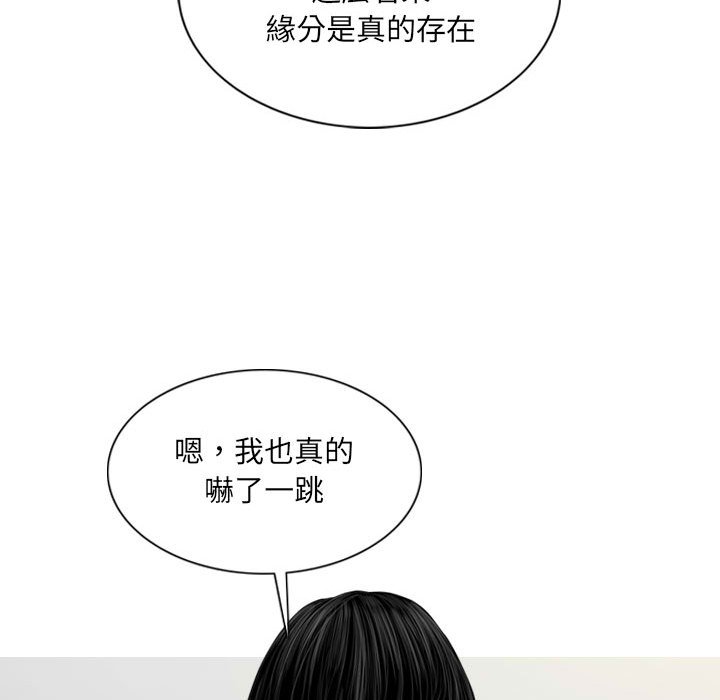 《只爱那女人》漫画最新章节只爱那女人-第20章免费下拉式在线观看章节第【88】张图片