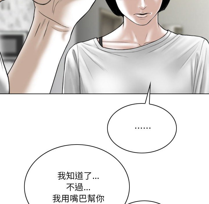 《只爱那女人》漫画最新章节只爱那女人-第20章免费下拉式在线观看章节第【99】张图片