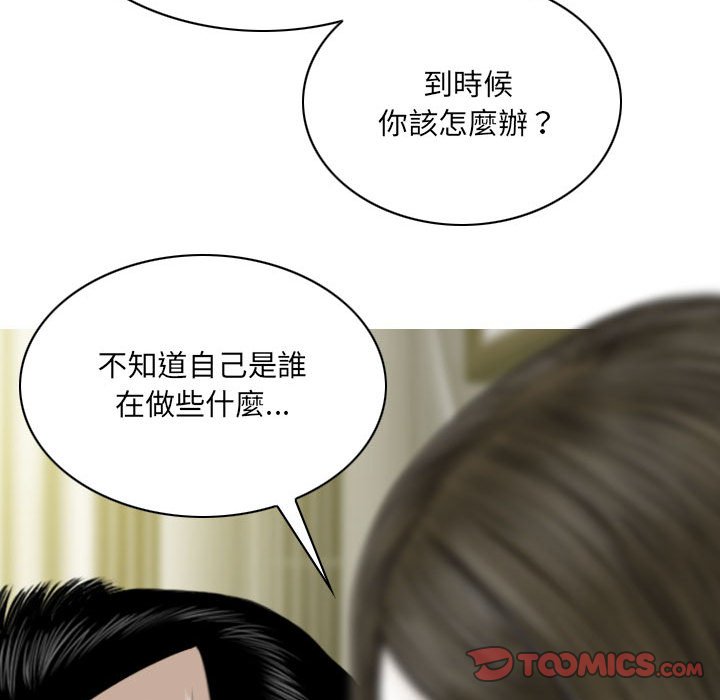 《只爱那女人》漫画最新章节只爱那女人-第21章免费下拉式在线观看章节第【98】张图片