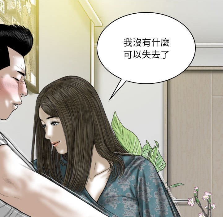 《只爱那女人》漫画最新章节只爱那女人-第21章免费下拉式在线观看章节第【110】张图片