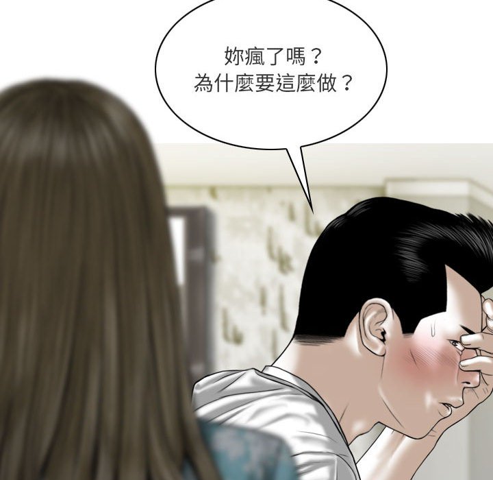 《只爱那女人》漫画最新章节只爱那女人-第21章免费下拉式在线观看章节第【79】张图片