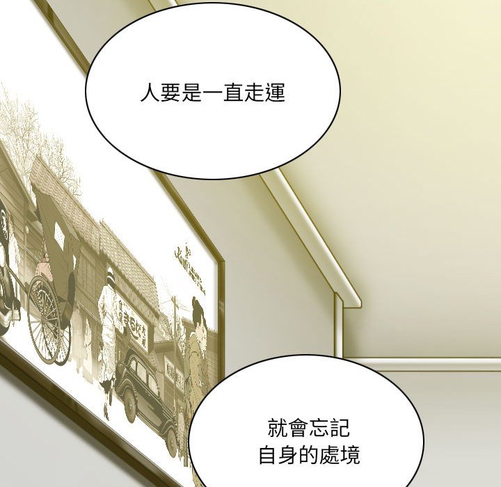 《只爱那女人》漫画最新章节只爱那女人-第21章免费下拉式在线观看章节第【95】张图片