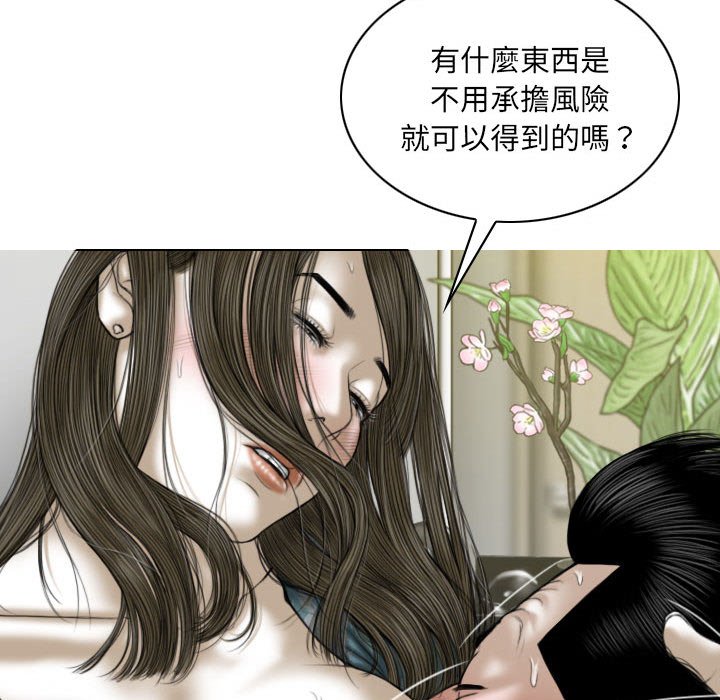 《只爱那女人》漫画最新章节只爱那女人-第21章免费下拉式在线观看章节第【117】张图片