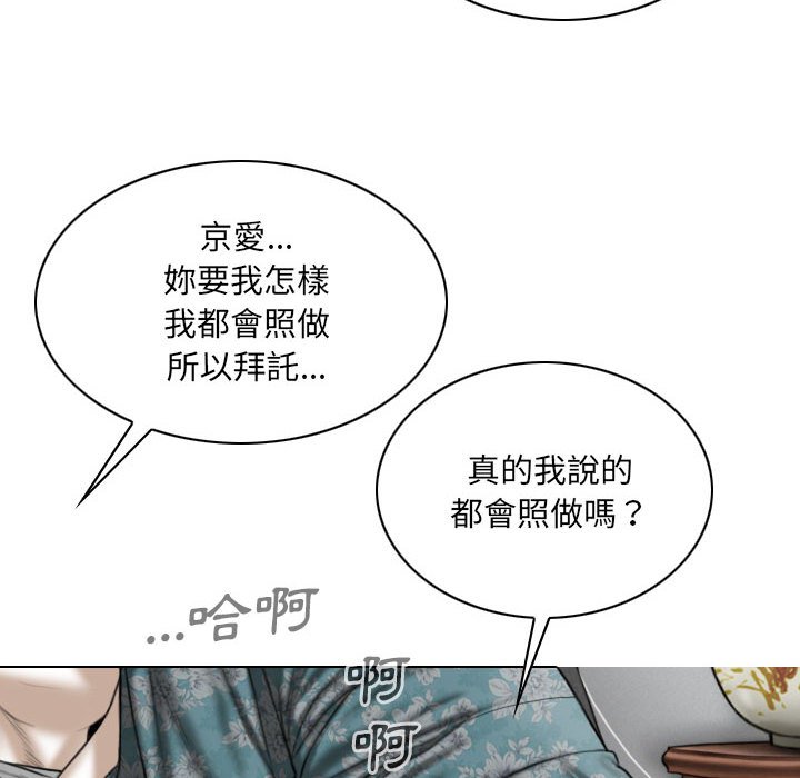 《只爱那女人》漫画最新章节只爱那女人-第21章免费下拉式在线观看章节第【139】张图片