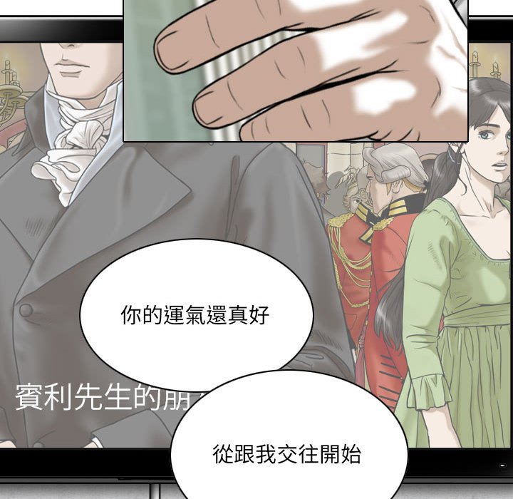 《只爱那女人》漫画最新章节只爱那女人-第21章免费下拉式在线观看章节第【92】张图片