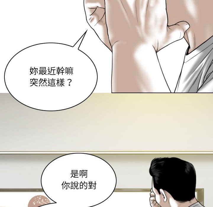 《只爱那女人》漫画最新章节只爱那女人-第21章免费下拉式在线观看章节第【83】张图片