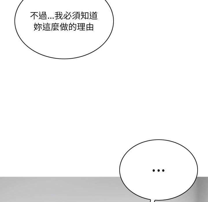 《只爱那女人》漫画最新章节只爱那女人-第23章免费下拉式在线观看章节第【73】张图片