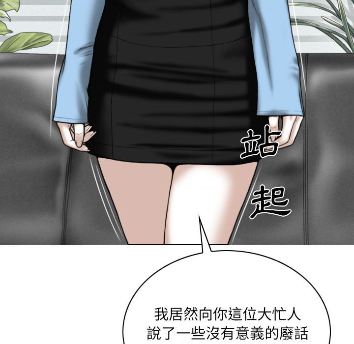 《只爱那女人》漫画最新章节只爱那女人-第23章免费下拉式在线观看章节第【130】张图片