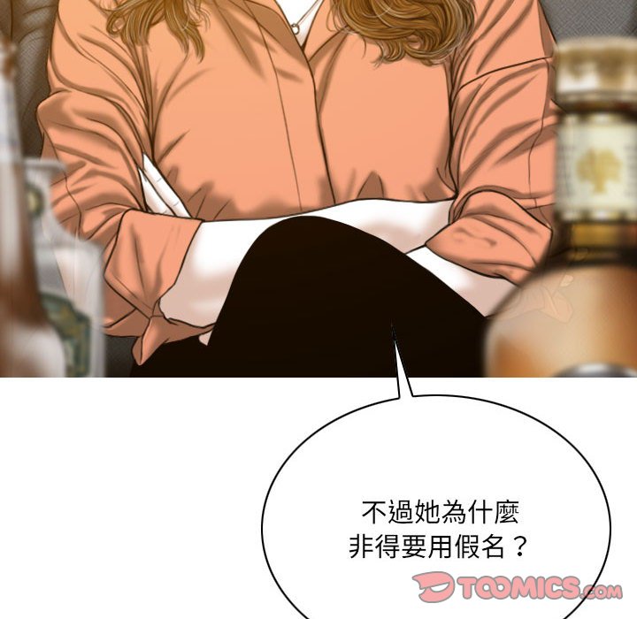 《只爱那女人》漫画最新章节只爱那女人-第24章免费下拉式在线观看章节第【100】张图片