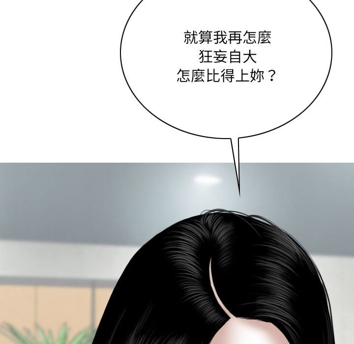 《只爱那女人》漫画最新章节只爱那女人-第24章免费下拉式在线观看章节第【83】张图片