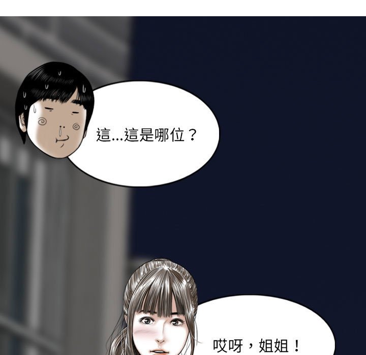 《只爱那女人》漫画最新章节只爱那女人-第25章免费下拉式在线观看章节第【110】张图片