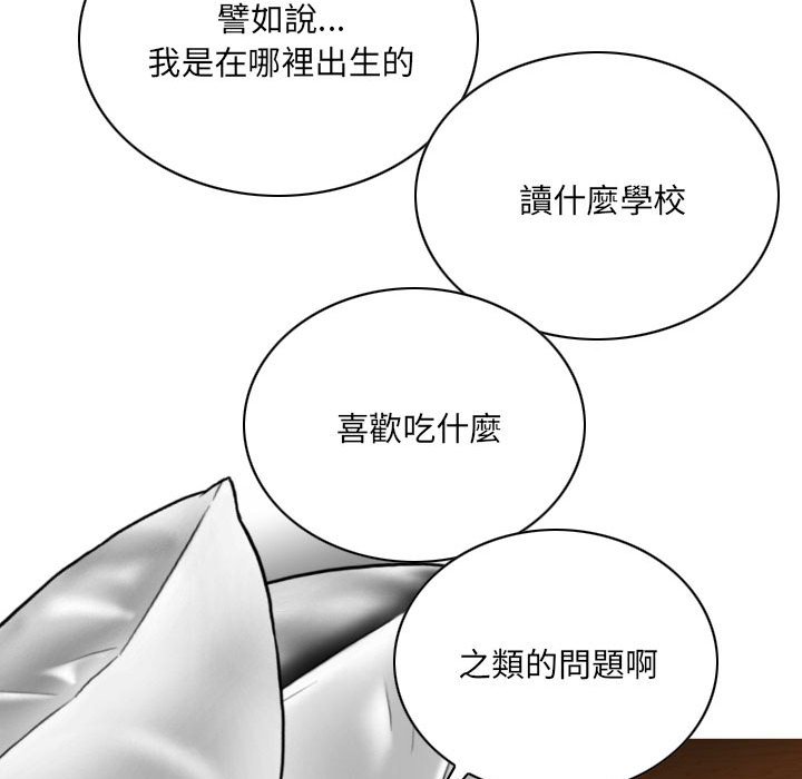 《只爱那女人》漫画最新章节只爱那女人-第25章免费下拉式在线观看章节第【29】张图片