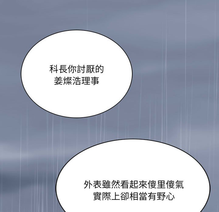 《只爱那女人》漫画最新章节只爱那女人-第25章免费下拉式在线观看章节第【59】张图片