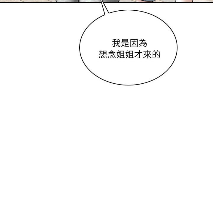 《只爱那女人》漫画最新章节只爱那女人-第26章免费下拉式在线观看章节第【93】张图片