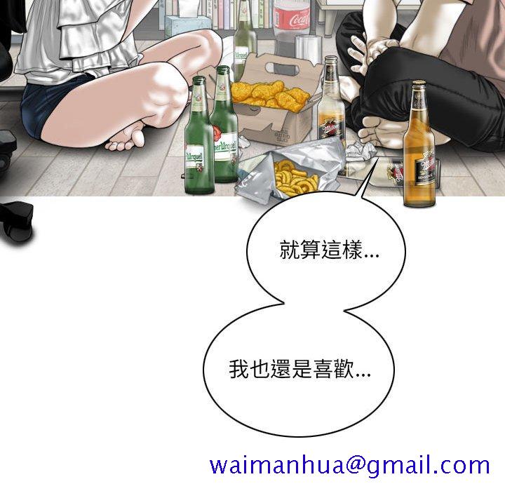 《只爱那女人》漫画最新章节只爱那女人-第27章免费下拉式在线观看章节第【31】张图片