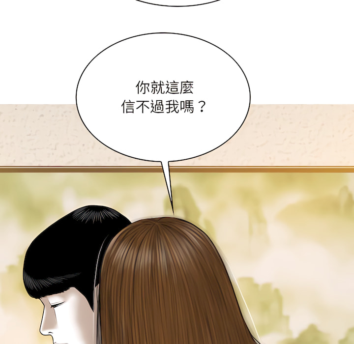 《只爱那女人》漫画最新章节只爱那女人-第28章免费下拉式在线观看章节第【119】张图片