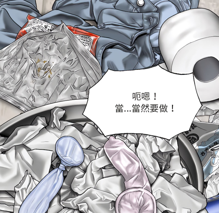 《只爱那女人》漫画最新章节只爱那女人-第29章免费下拉式在线观看章节第【78】张图片