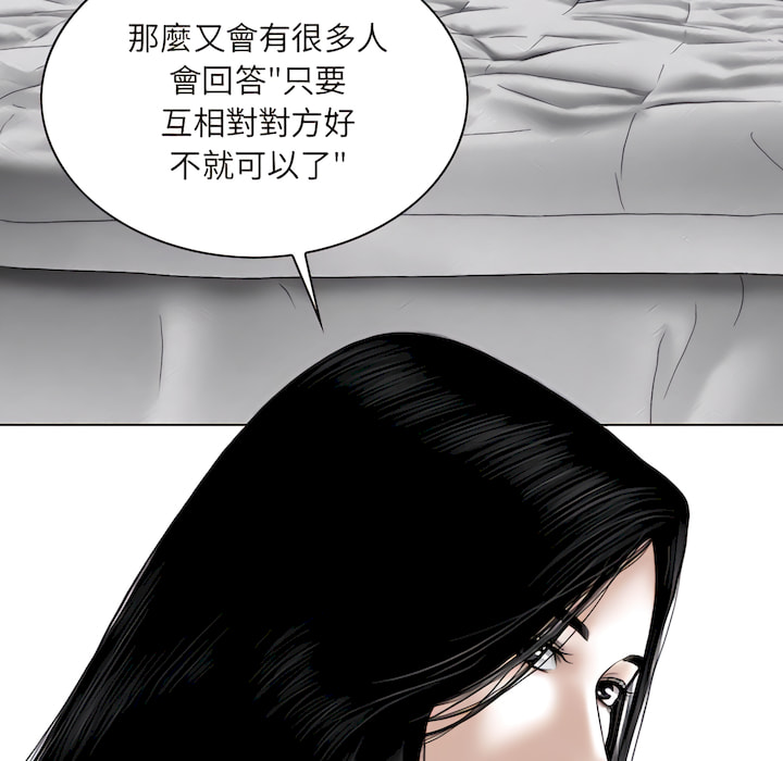 《只爱那女人》漫画最新章节只爱那女人-第29章免费下拉式在线观看章节第【39】张图片