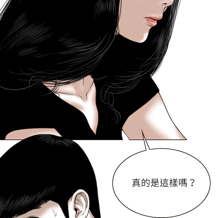 《只爱那女人》漫画最新章节只爱那女人-第29章免费下拉式在线观看章节第【40】张图片