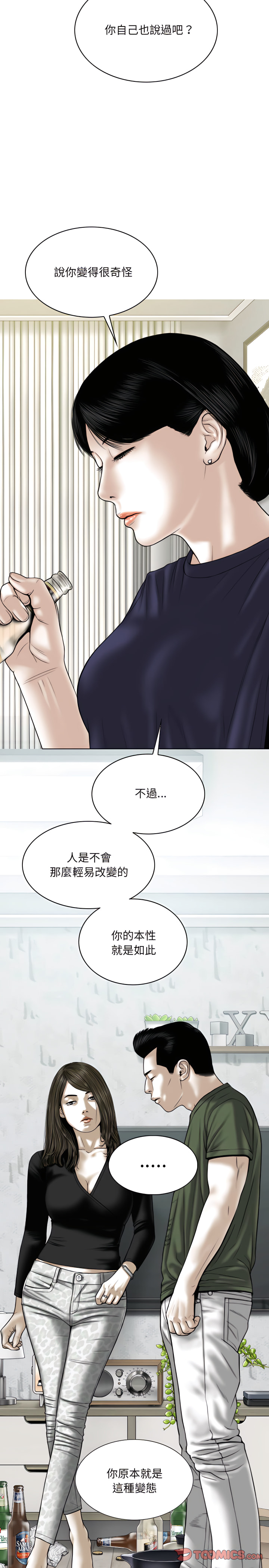 《只爱那女人》漫画最新章节只爱那女人-第30章免费下拉式在线观看章节第【22】张图片