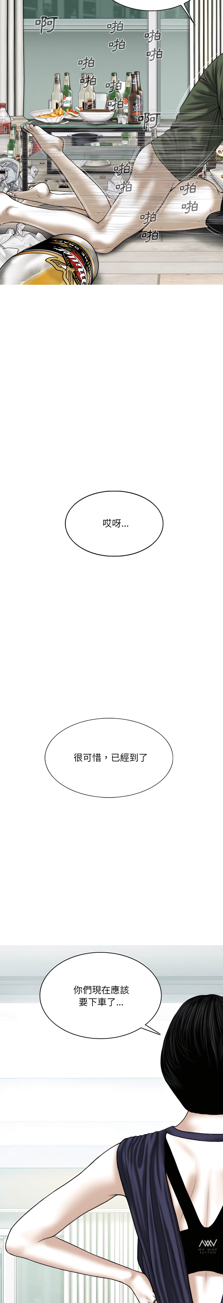 《只爱那女人》漫画最新章节只爱那女人-第30章免费下拉式在线观看章节第【3】张图片