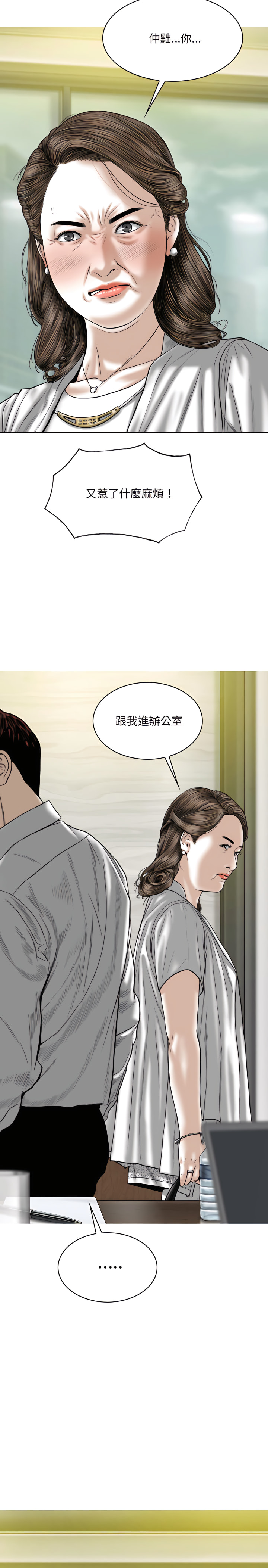 《只爱那女人》漫画最新章节只爱那女人-第30章免费下拉式在线观看章节第【11】张图片