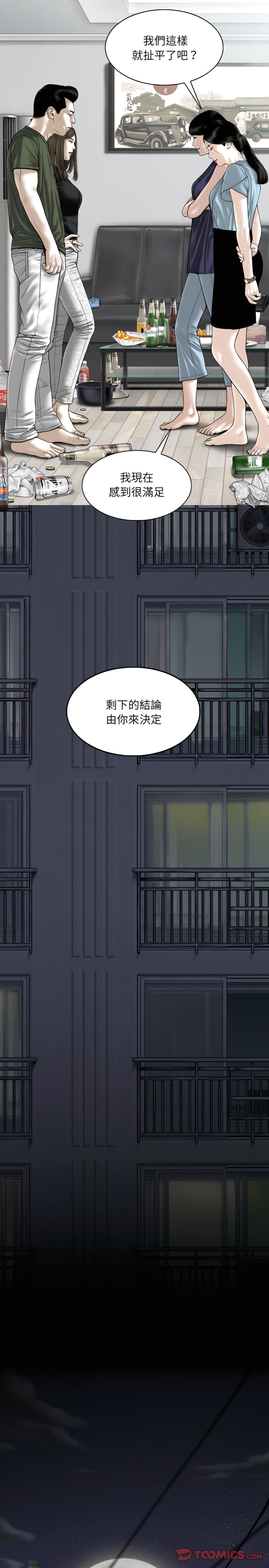 《只爱那女人》漫画最新章节只爱那女人-第31章免费下拉式在线观看章节第【18】张图片