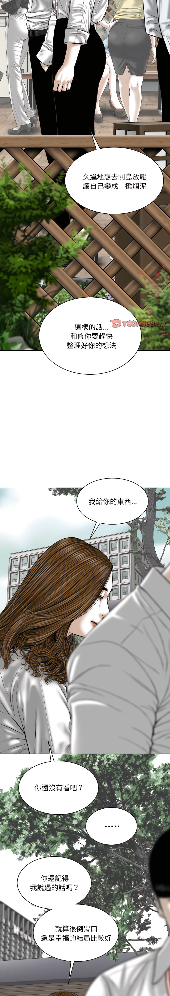 《只爱那女人》漫画最新章节只爱那女人-第31章免费下拉式在线观看章节第【24】张图片