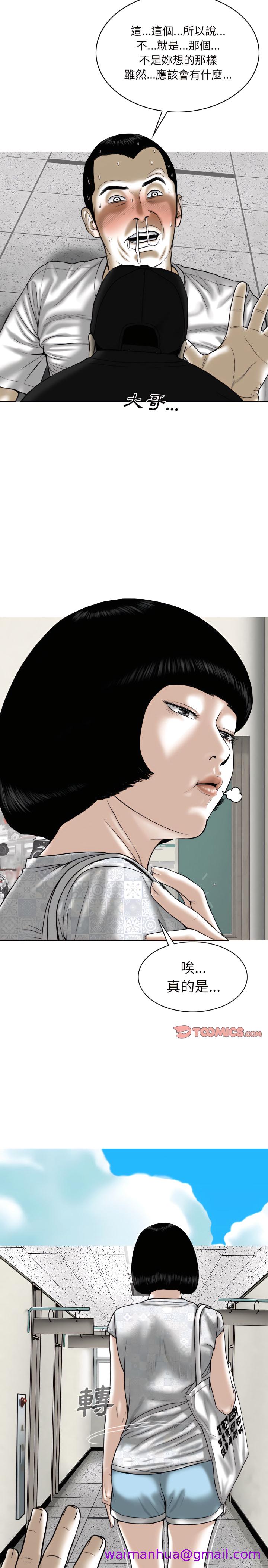 《只爱那女人》漫画最新章节只爱那女人-第31章免费下拉式在线观看章节第【5】张图片