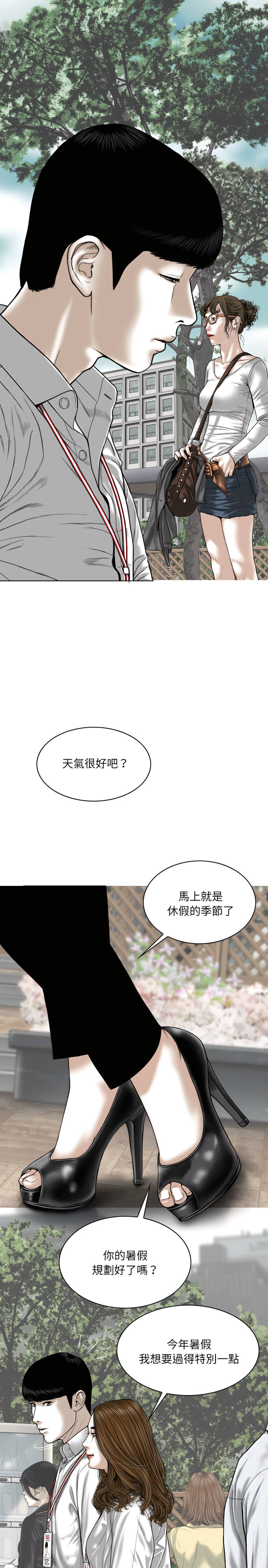 《只爱那女人》漫画最新章节只爱那女人-第31章免费下拉式在线观看章节第【23】张图片