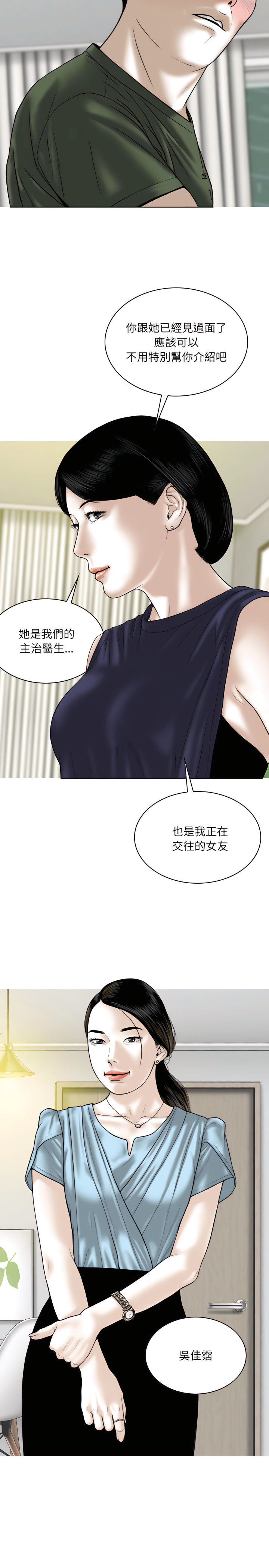 《只爱那女人》漫画最新章节只爱那女人-第31章免费下拉式在线观看章节第【15】张图片