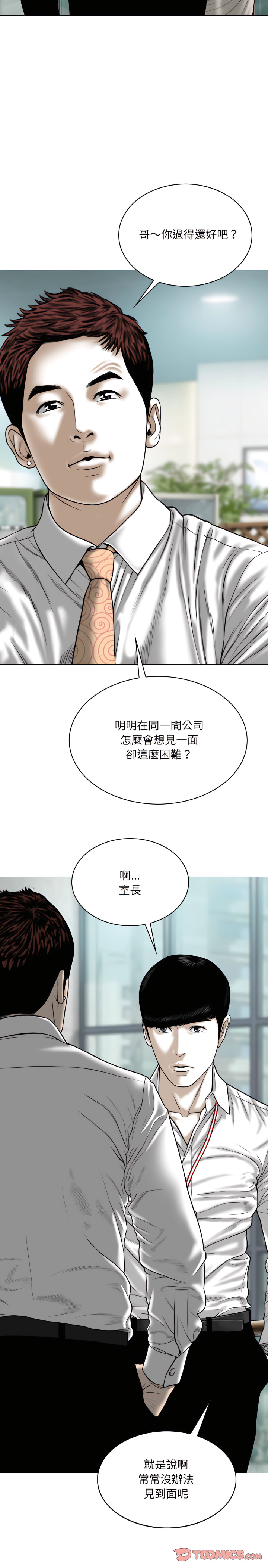 《只爱那女人》漫画最新章节只爱那女人-第32章免费下拉式在线观看章节第【2】张图片