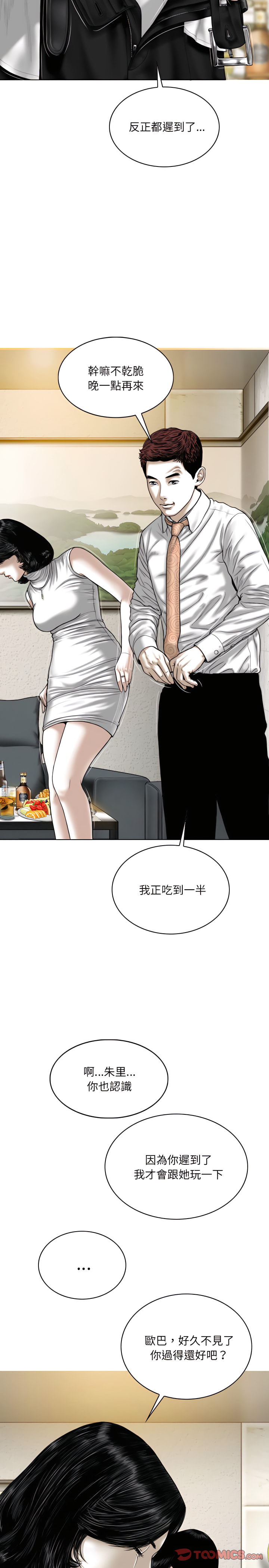 《只爱那女人》漫画最新章节只爱那女人-第32章免费下拉式在线观看章节第【26】张图片