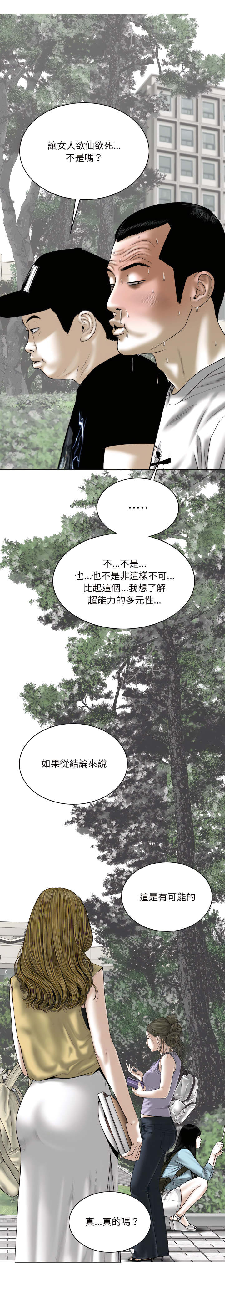 《只爱那女人》漫画最新章节只爱那女人-第32章免费下拉式在线观看章节第【7】张图片