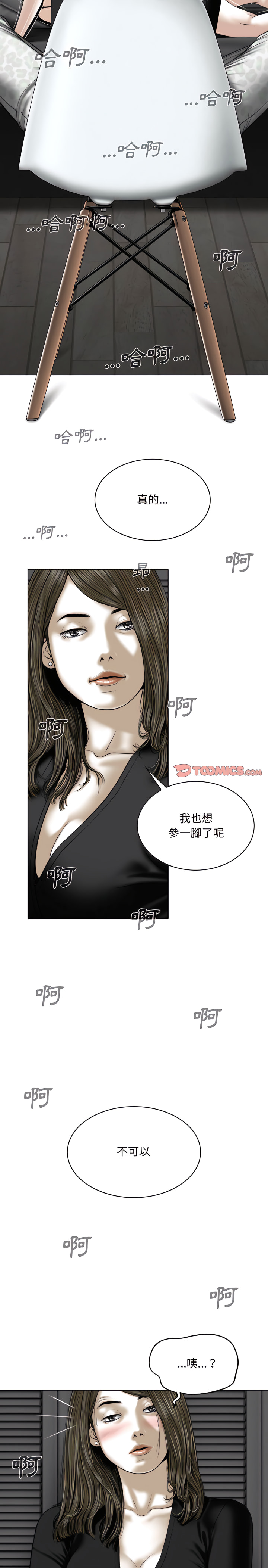 《只爱那女人》漫画最新章节只爱那女人-第33章免费下拉式在线观看章节第【10】张图片