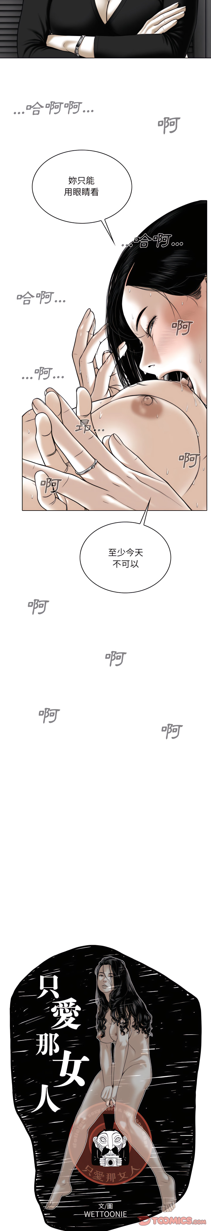 《只爱那女人》漫画最新章节只爱那女人-第33章免费下拉式在线观看章节第【11】张图片