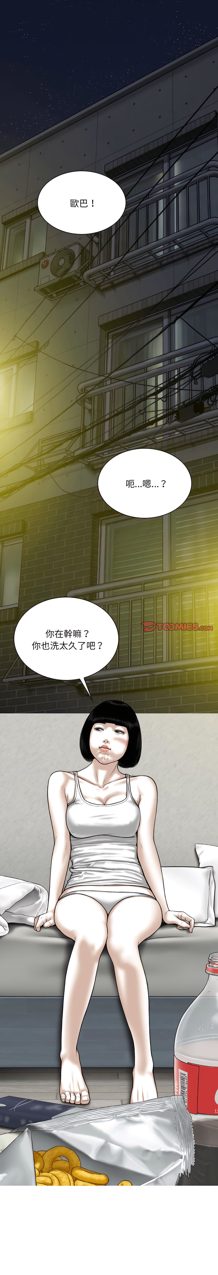 《只爱那女人》漫画最新章节只爱那女人-第34章免费下拉式在线观看章节第【22】张图片