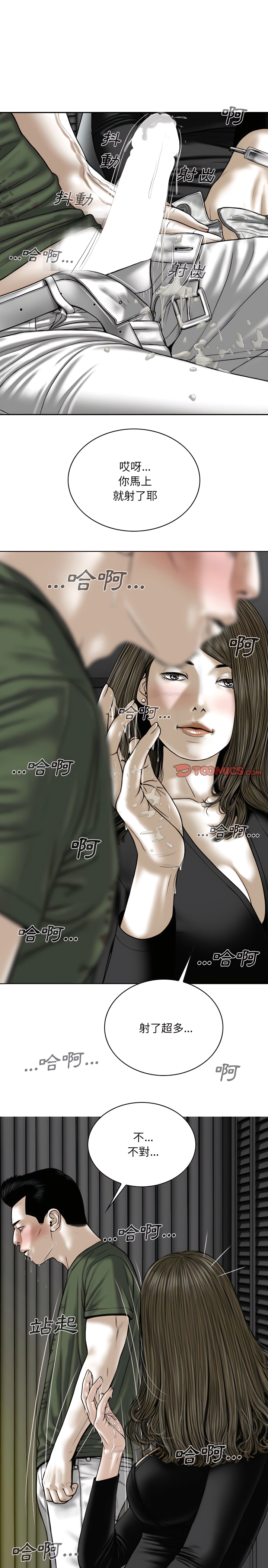 《只爱那女人》漫画最新章节只爱那女人-第34章免费下拉式在线观看章节第【10】张图片