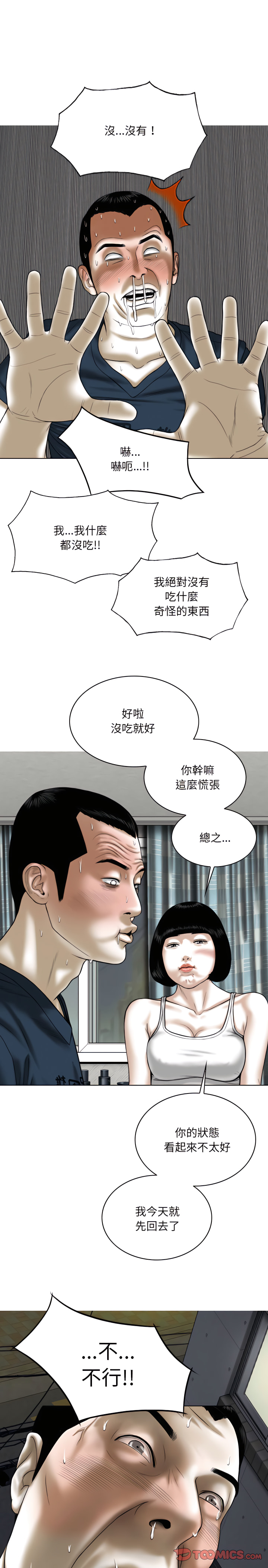 《只爱那女人》漫画最新章节只爱那女人-第35章免费下拉式在线观看章节第【6】张图片