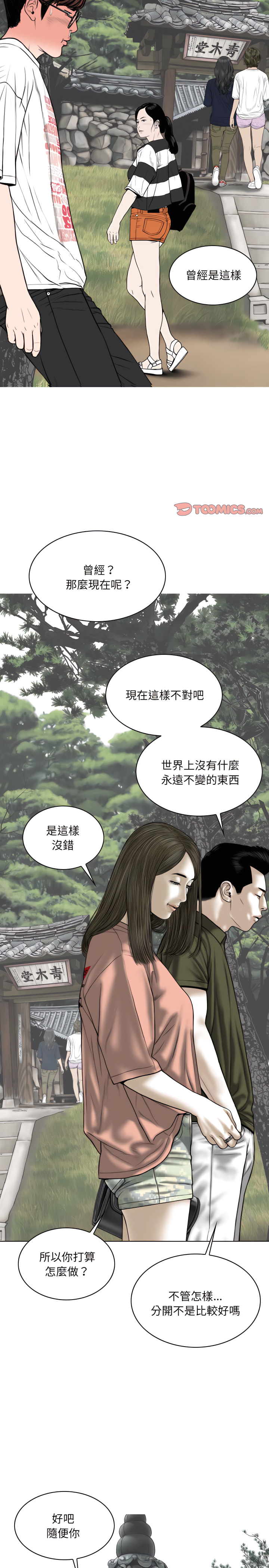 《只爱那女人》漫画最新章节只爱那女人-第36章免费下拉式在线观看章节第【4】张图片